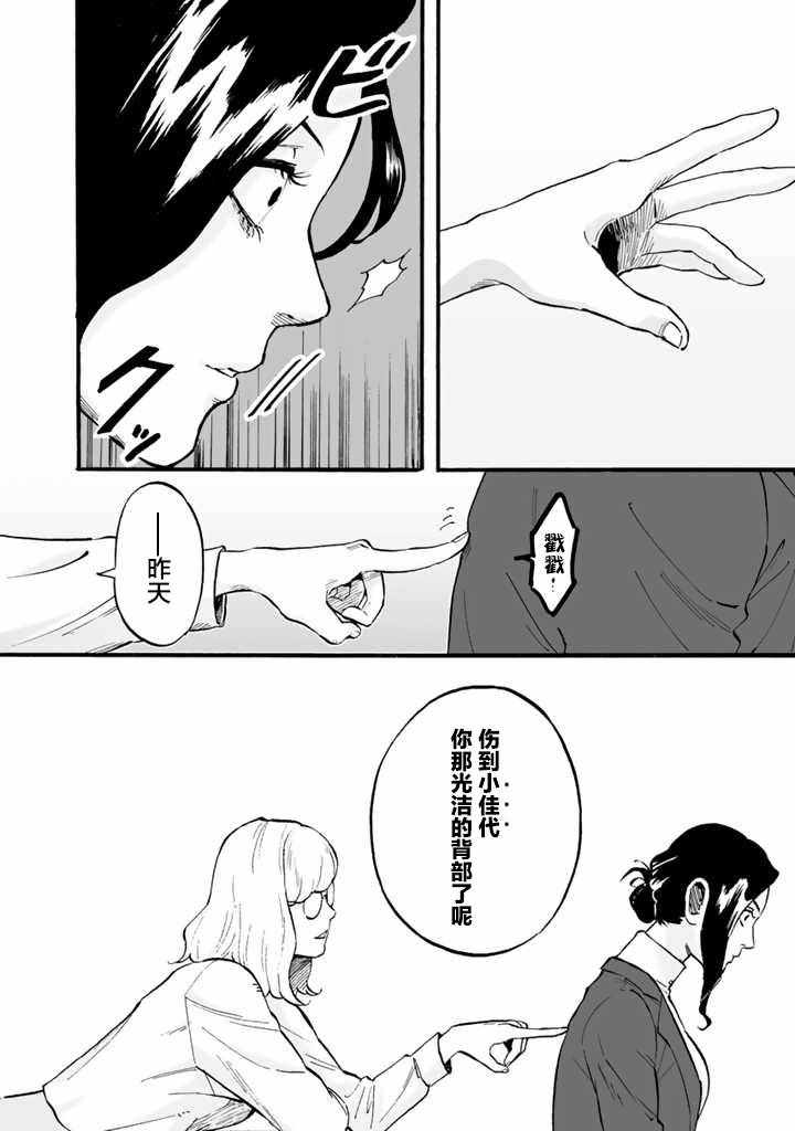 《白与黑～Black》漫画 白与黑～Black 002集