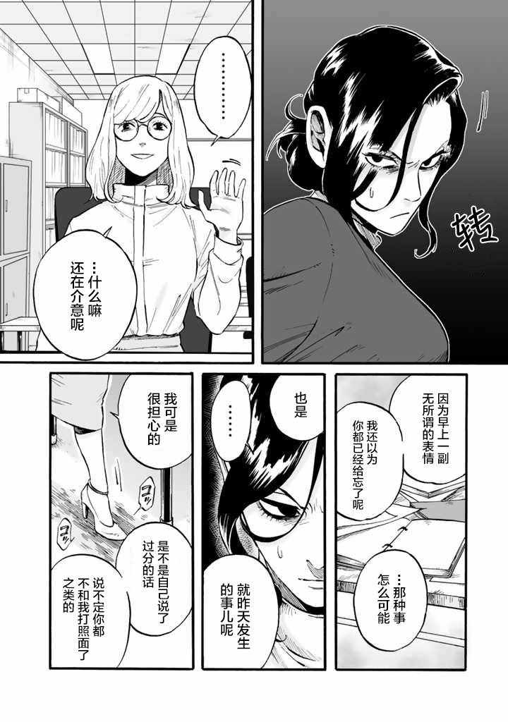 《白与黑～Black》漫画 白与黑～Black 002集