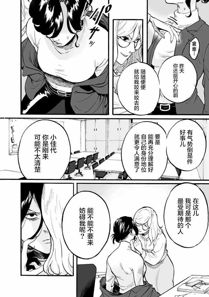 《白与黑～Black》漫画 白与黑～Black 002集