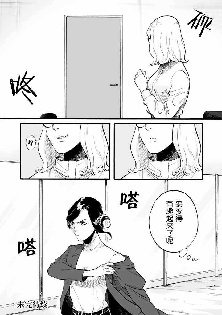 《白与黑～Black》漫画 白与黑～Black 002集