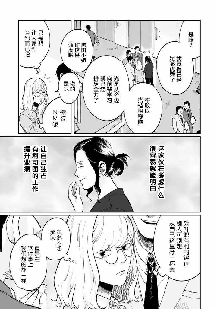 《白与黑～Black》漫画 白与黑～Black 003集