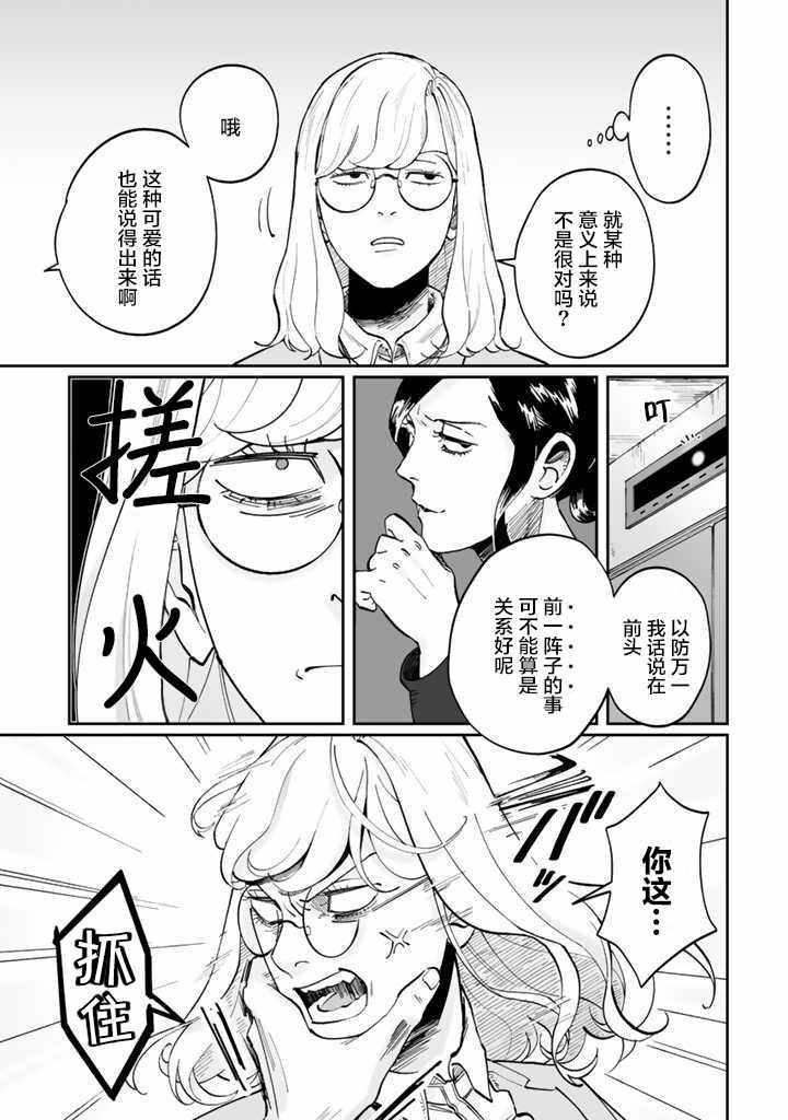 《白与黑～Black》漫画 白与黑～Black 003集