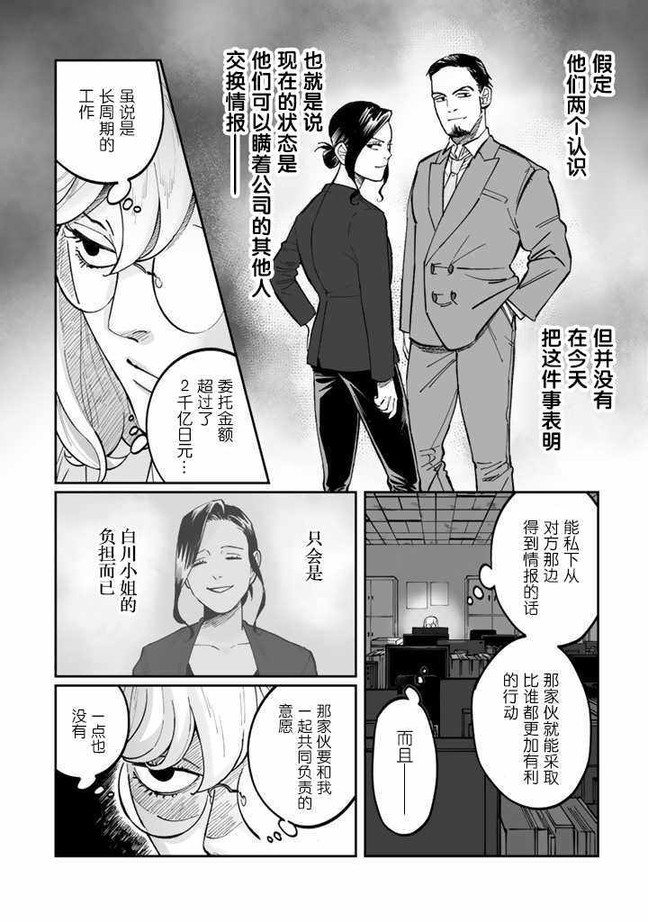 《白与黑～Black》漫画 白与黑～Black 003集