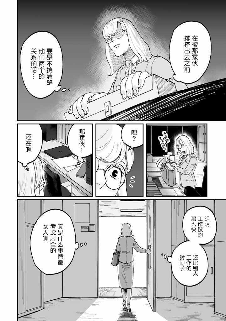 《白与黑～Black》漫画 白与黑～Black 003集