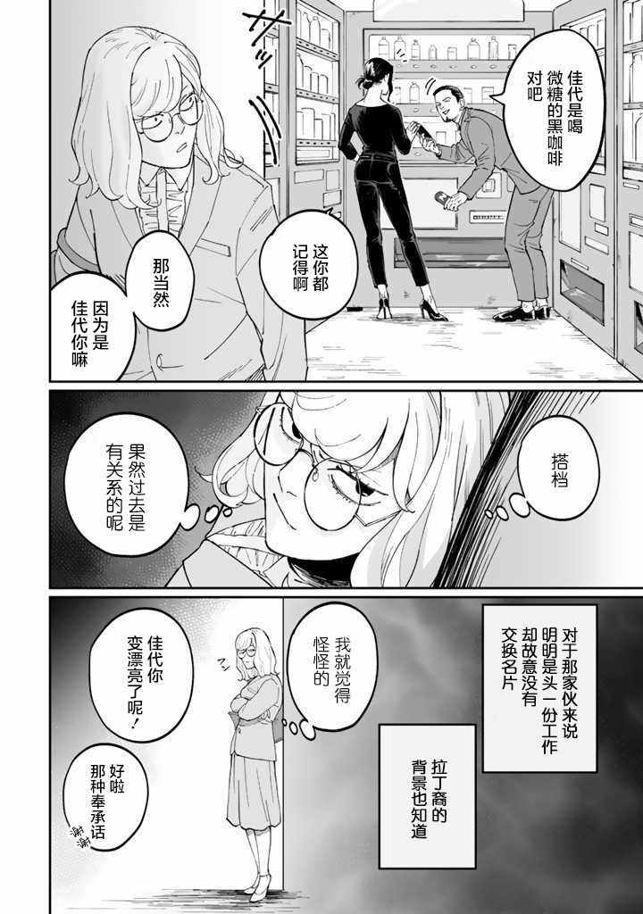 《白与黑～Black》漫画 白与黑～Black 003集