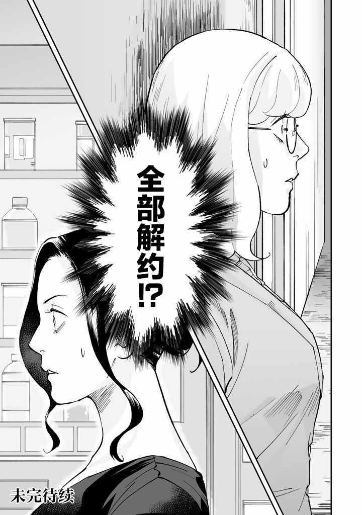 《白与黑～Black》漫画 白与黑～Black 003集