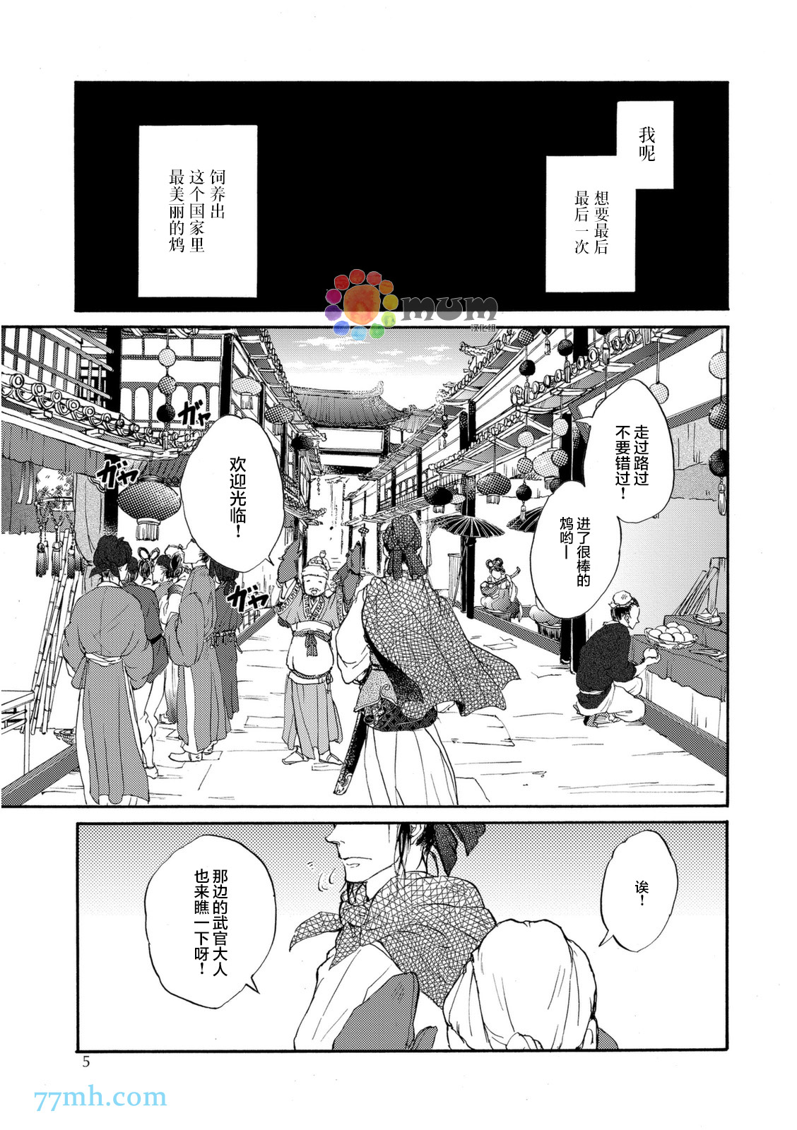 《鸩-嗜毒之鸟-》漫画 鸩 001集