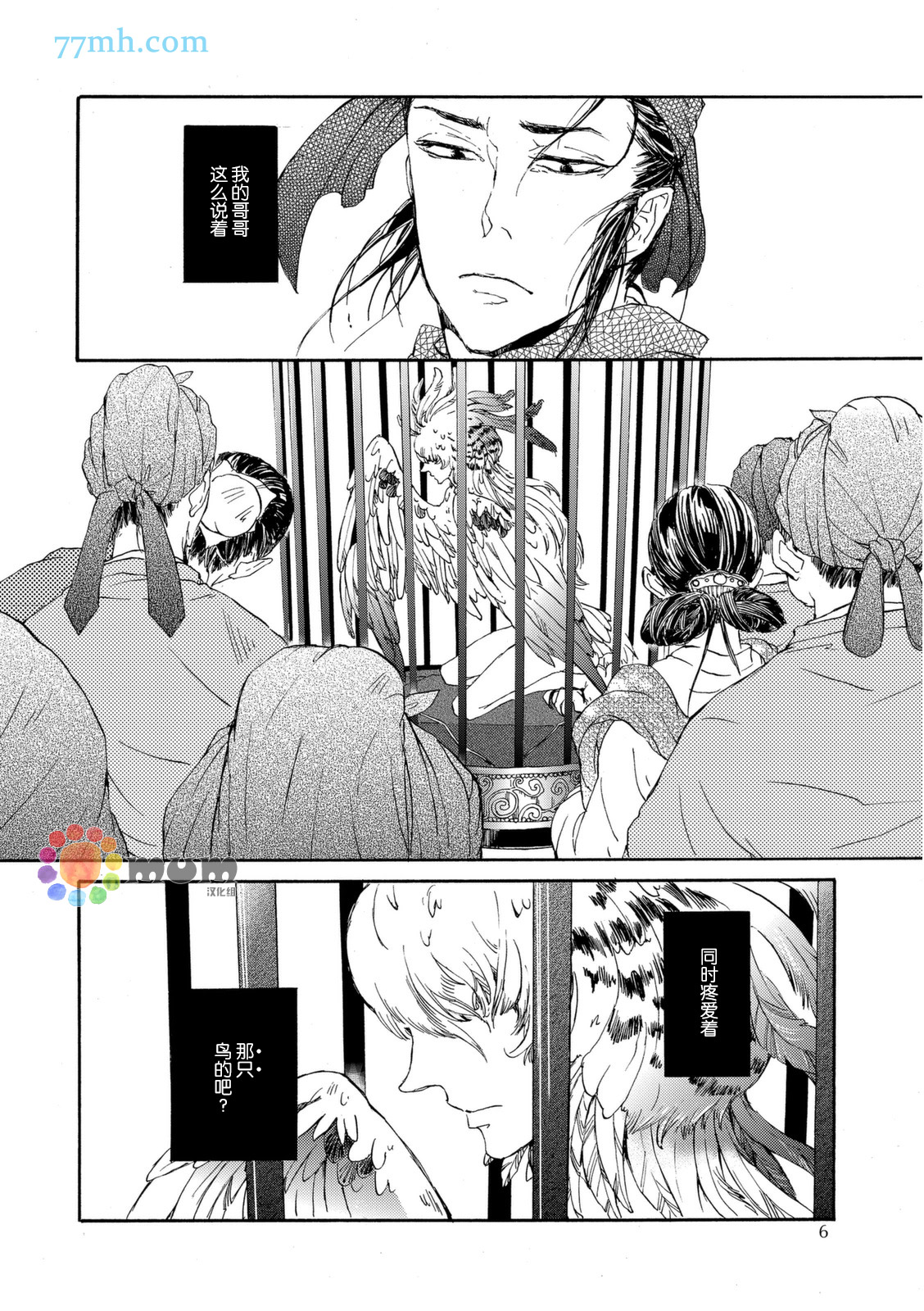 《鸩-嗜毒之鸟-》漫画 鸩 001集