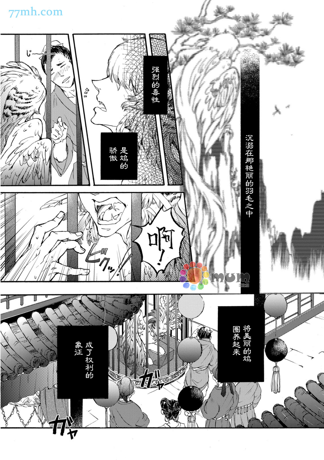 《鸩-嗜毒之鸟-》漫画 鸩 001集