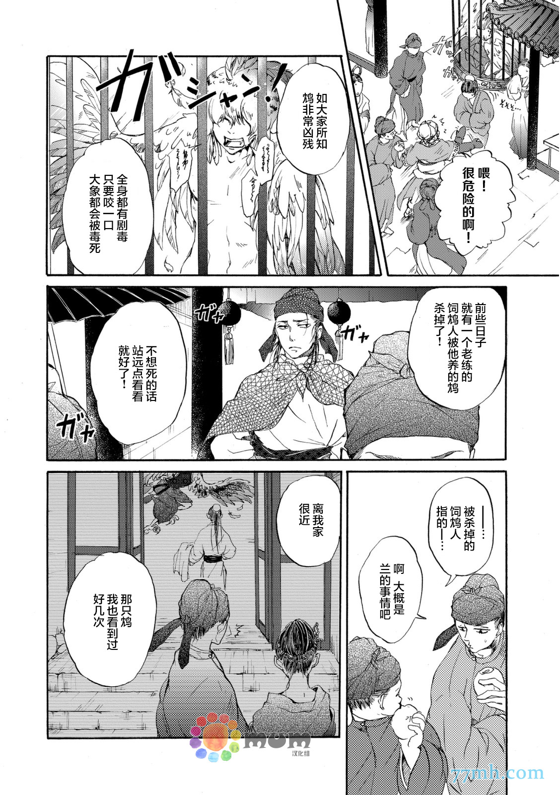 《鸩-嗜毒之鸟-》漫画 鸩 001集