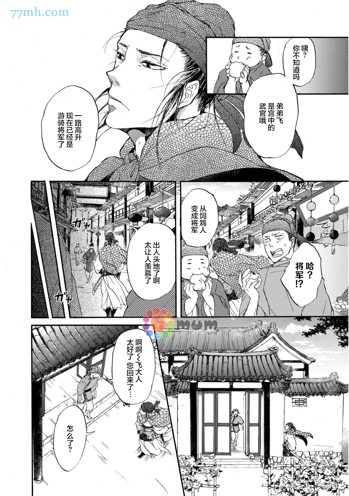 《鸩-嗜毒之鸟-》漫画 鸩 001集