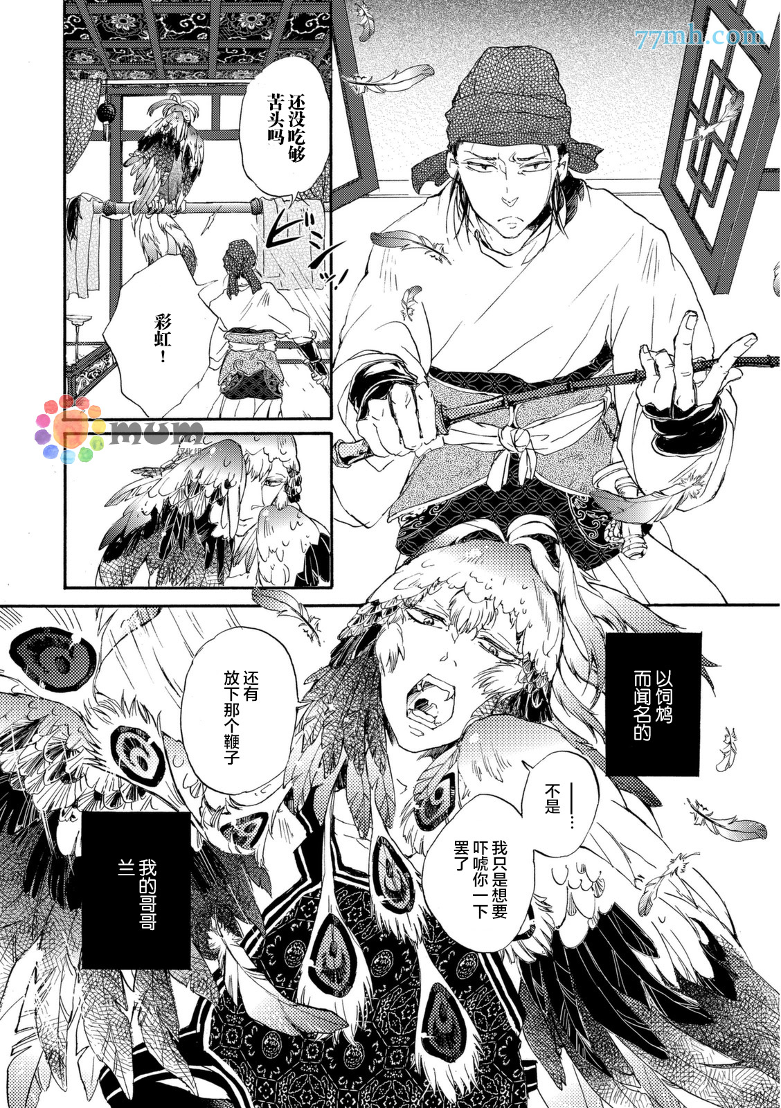 《鸩-嗜毒之鸟-》漫画 鸩 001集