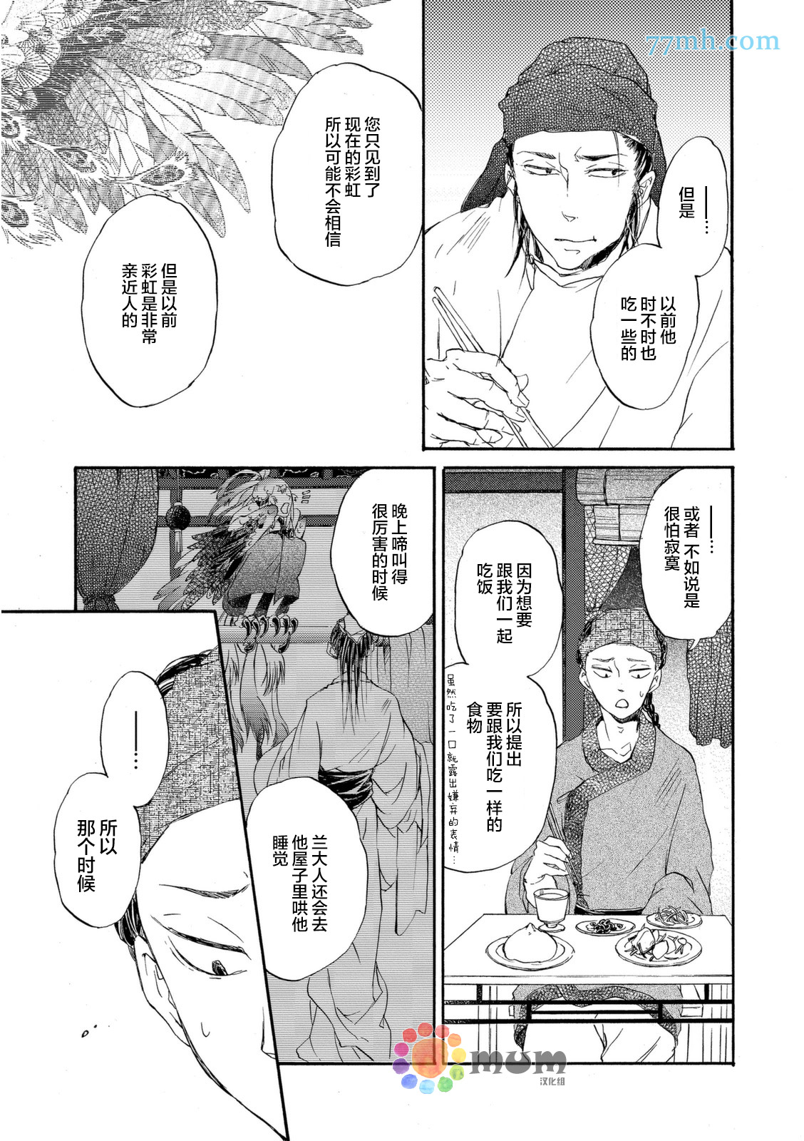 《鸩-嗜毒之鸟-》漫画 鸩 001集