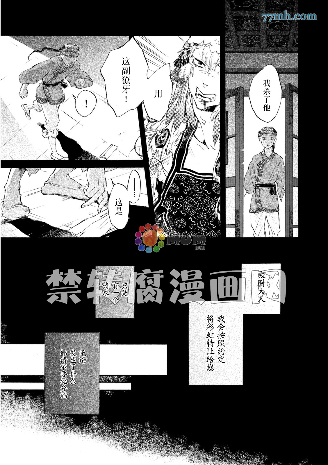 《鸩-嗜毒之鸟-》漫画 鸩 001集