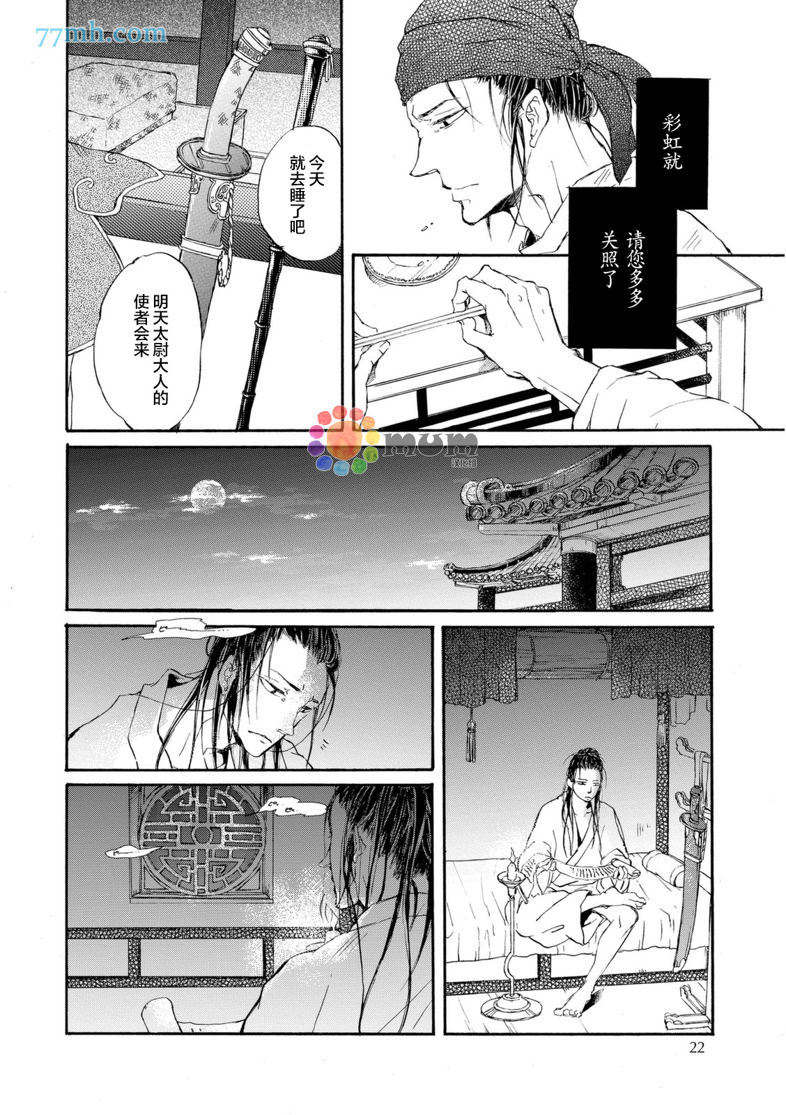 《鸩-嗜毒之鸟-》漫画 鸩 001集