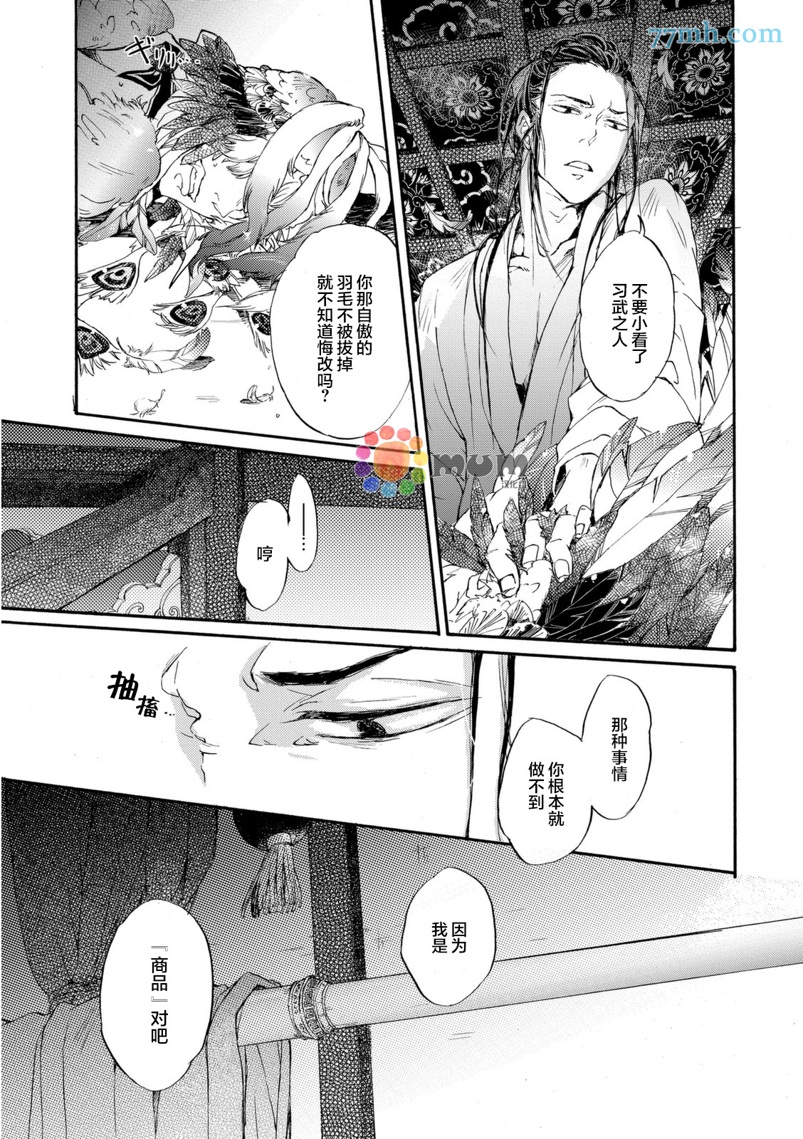 《鸩-嗜毒之鸟-》漫画 鸩 001集