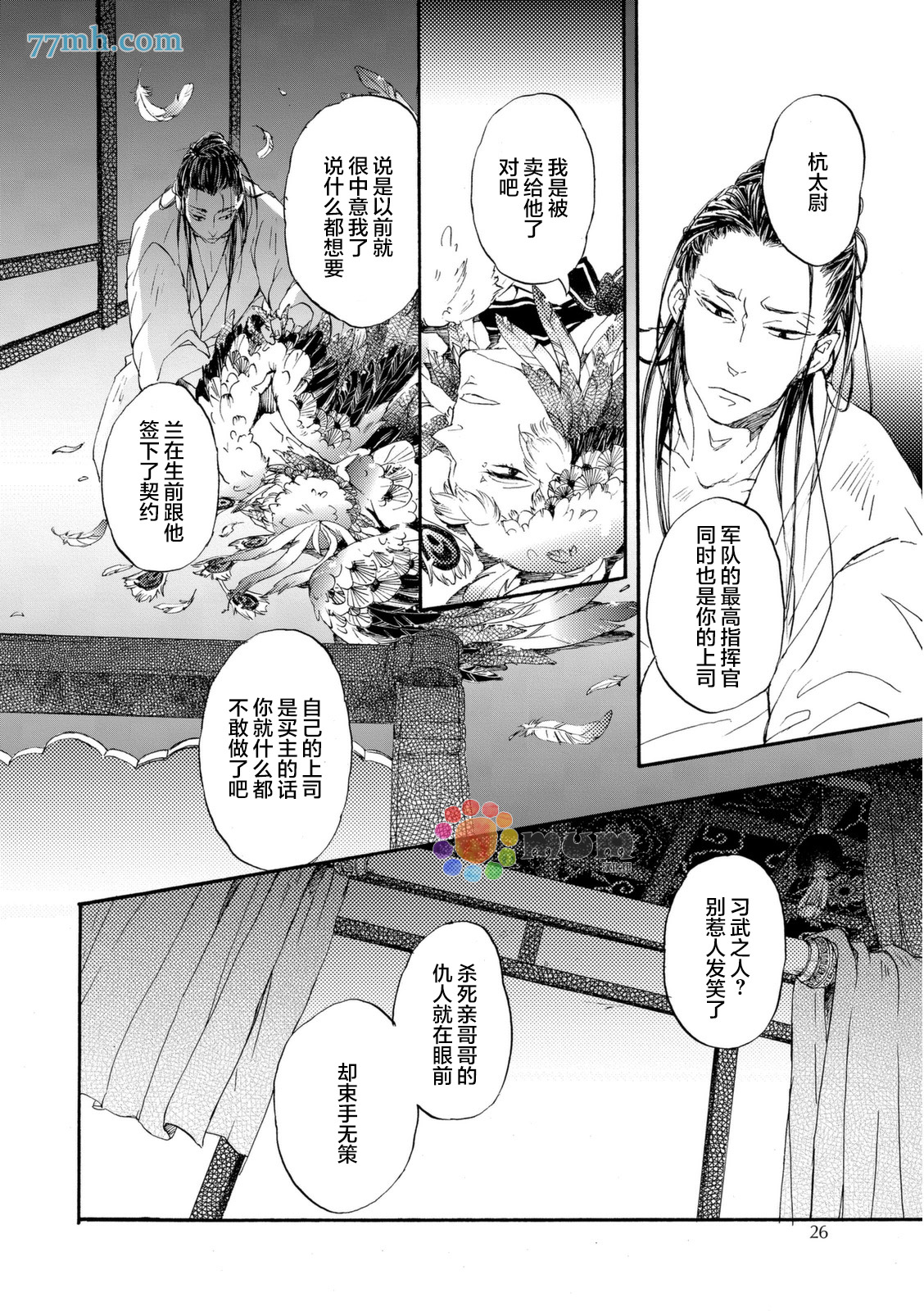 《鸩-嗜毒之鸟-》漫画 鸩 001集