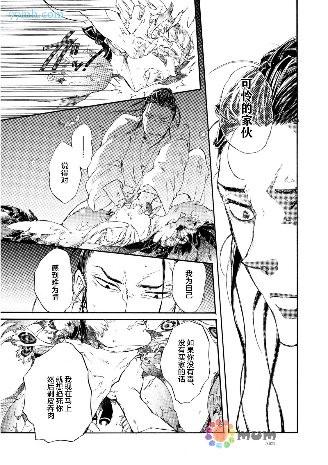 《鸩-嗜毒之鸟-》漫画 鸩 001集