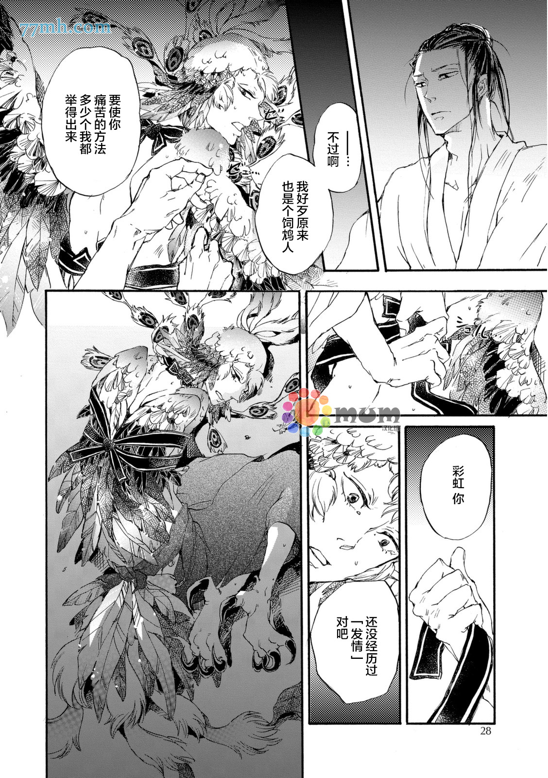 《鸩-嗜毒之鸟-》漫画 鸩 001集