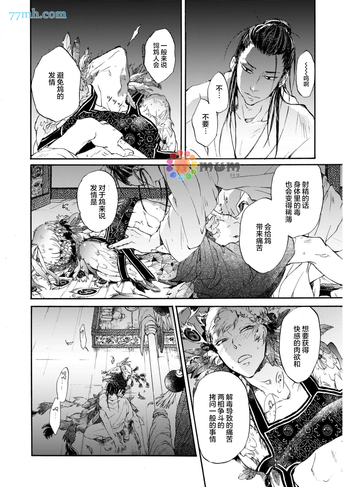 《鸩-嗜毒之鸟-》漫画 鸩 001集