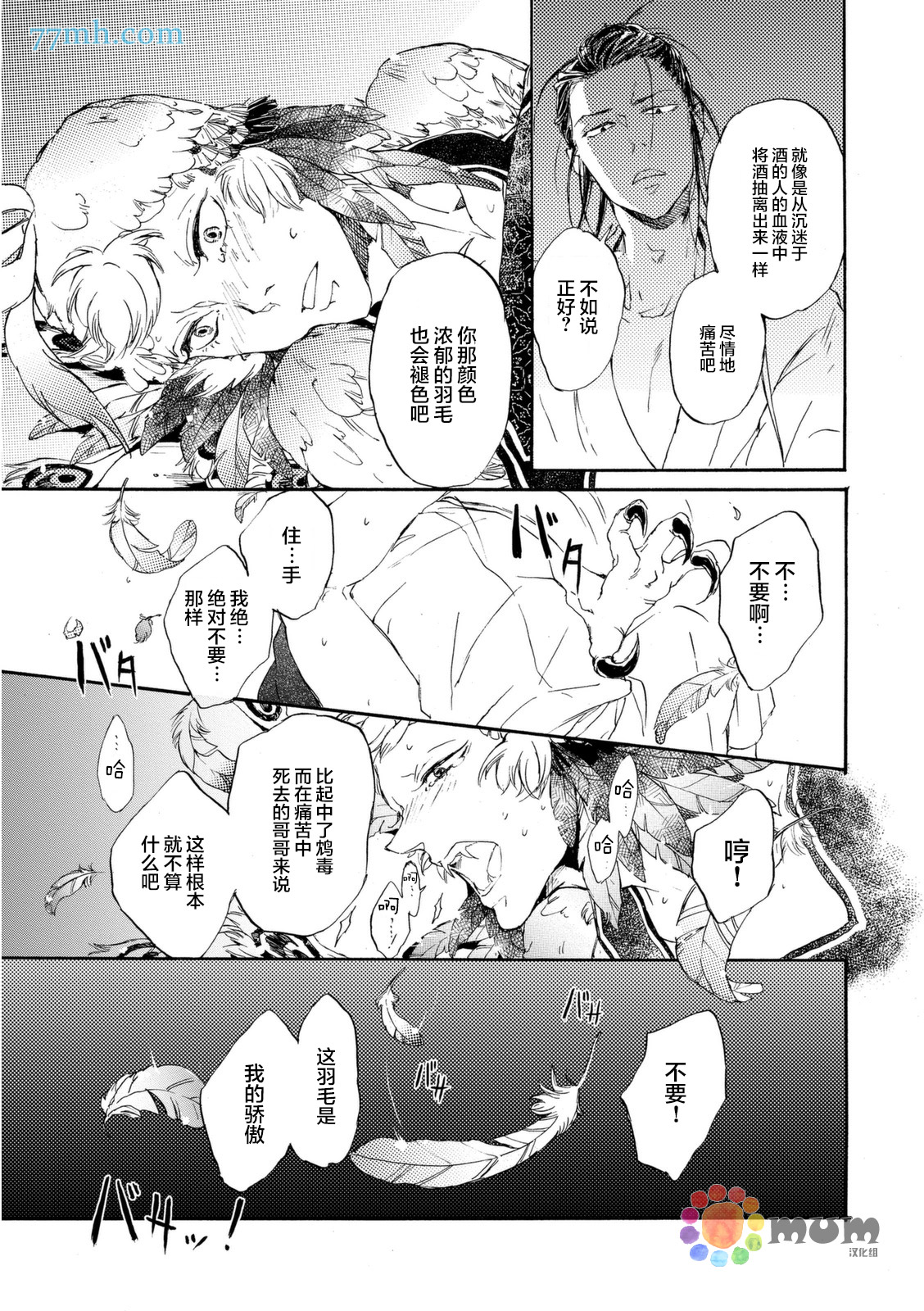 《鸩-嗜毒之鸟-》漫画 鸩 001集