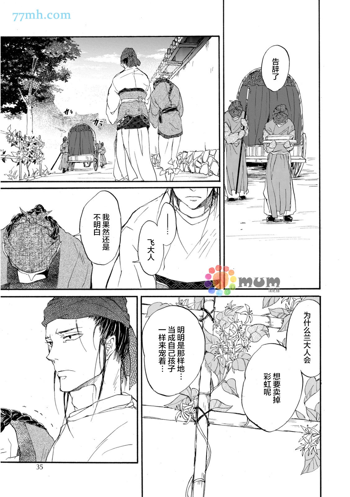 《鸩-嗜毒之鸟-》漫画 鸩 001集