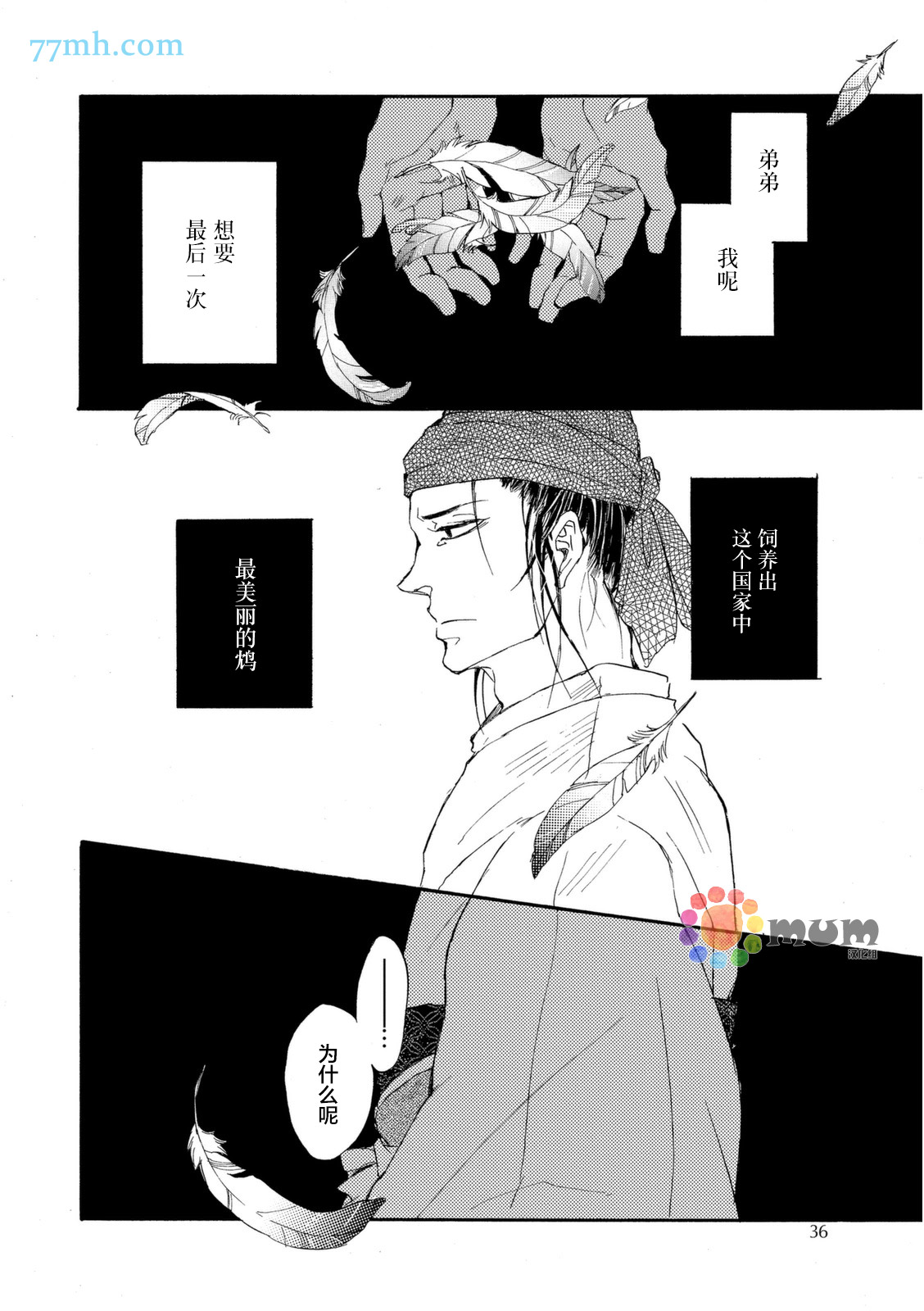 《鸩-嗜毒之鸟-》漫画 鸩 001集