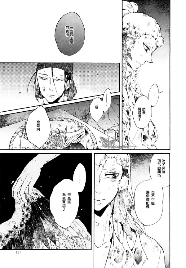 《鸩-嗜毒之鸟-》漫画 鸩 005集