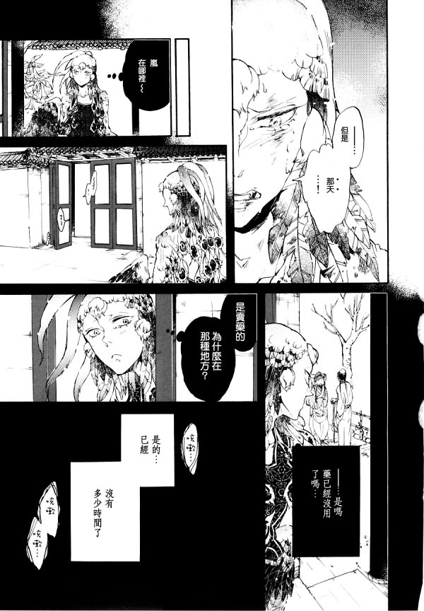 《鸩-嗜毒之鸟-》漫画 鸩 005集