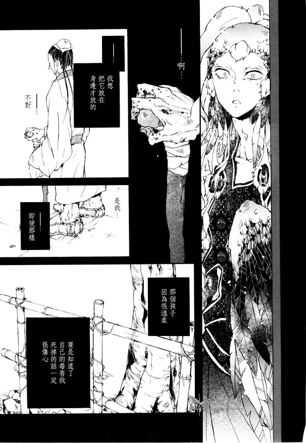 《鸩-嗜毒之鸟-》漫画 鸩 005集