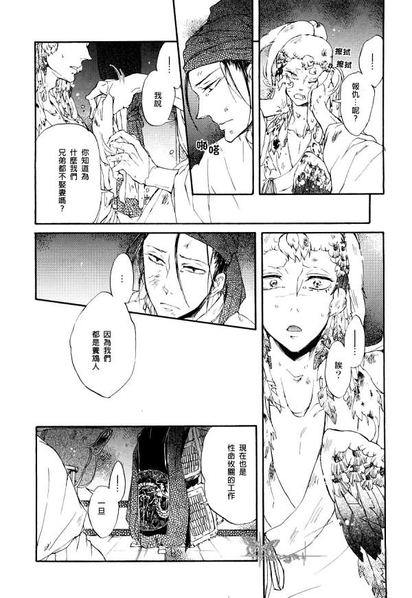 《鸩-嗜毒之鸟-》漫画 鸩 005集