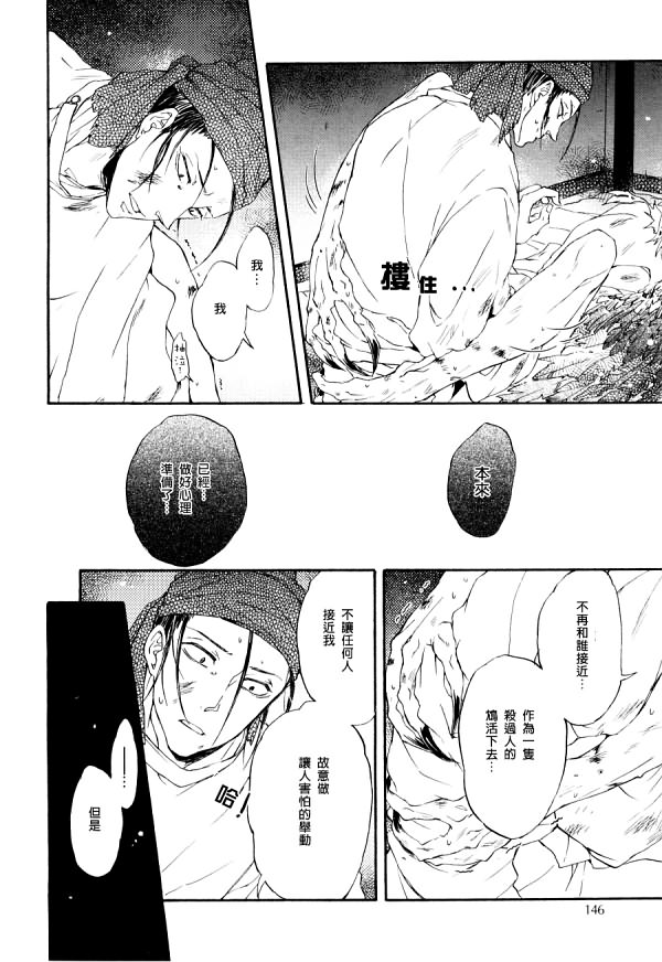 《鸩-嗜毒之鸟-》漫画 鸩 005集