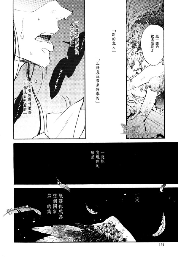 《鸩-嗜毒之鸟-》漫画 鸩 005集