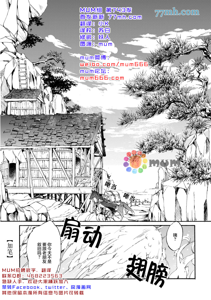 《鸩-嗜毒之鸟-》漫画 鸩 加笔