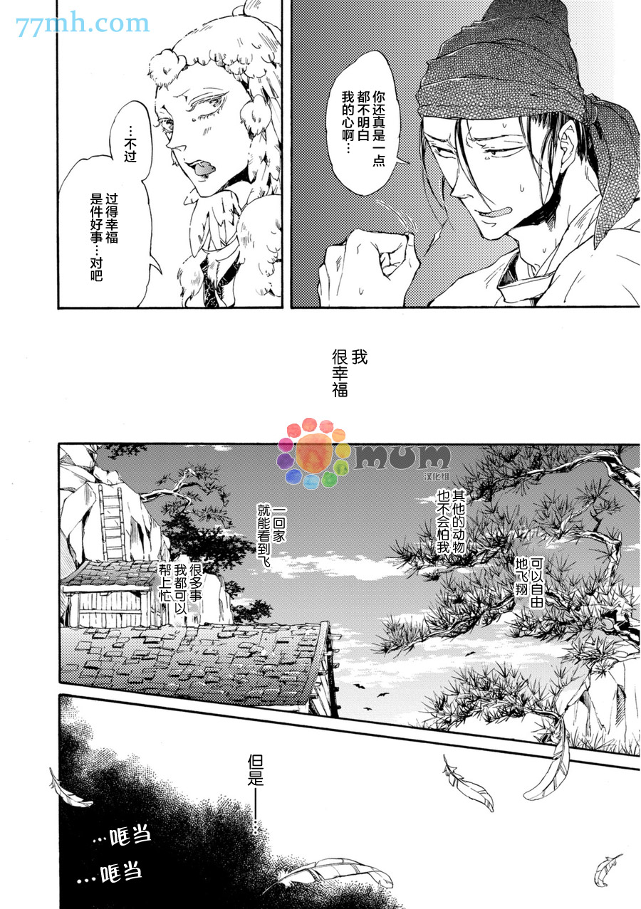 《鸩-嗜毒之鸟-》漫画 鸩 加笔