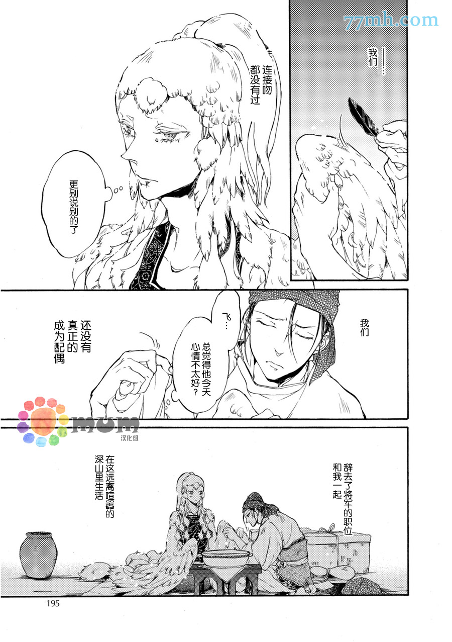 《鸩-嗜毒之鸟-》漫画 鸩 加笔