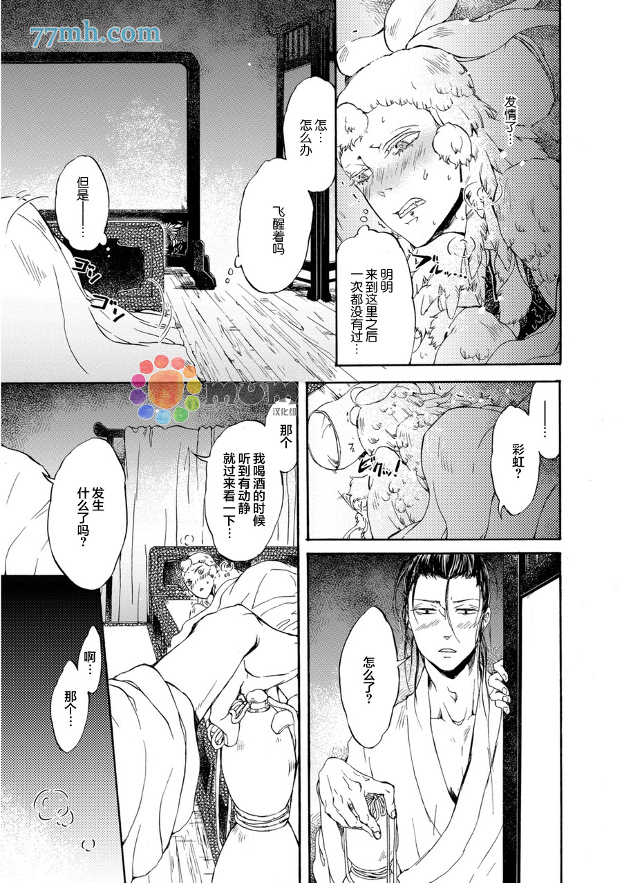 《鸩-嗜毒之鸟-》漫画 鸩 加笔