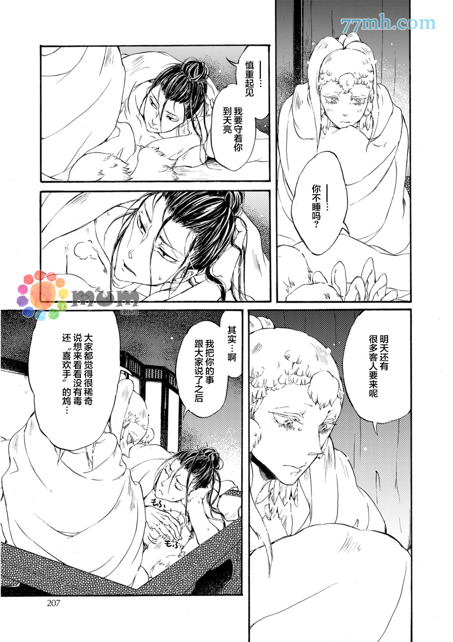 《鸩-嗜毒之鸟-》漫画 鸩 加笔