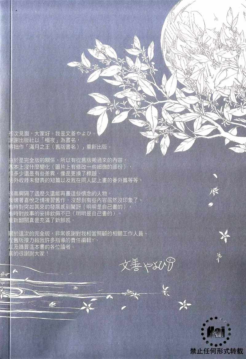 《极夜》漫画 01卷