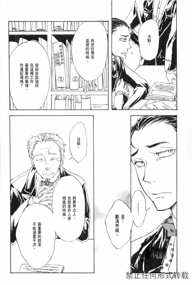 《极夜》漫画 01卷