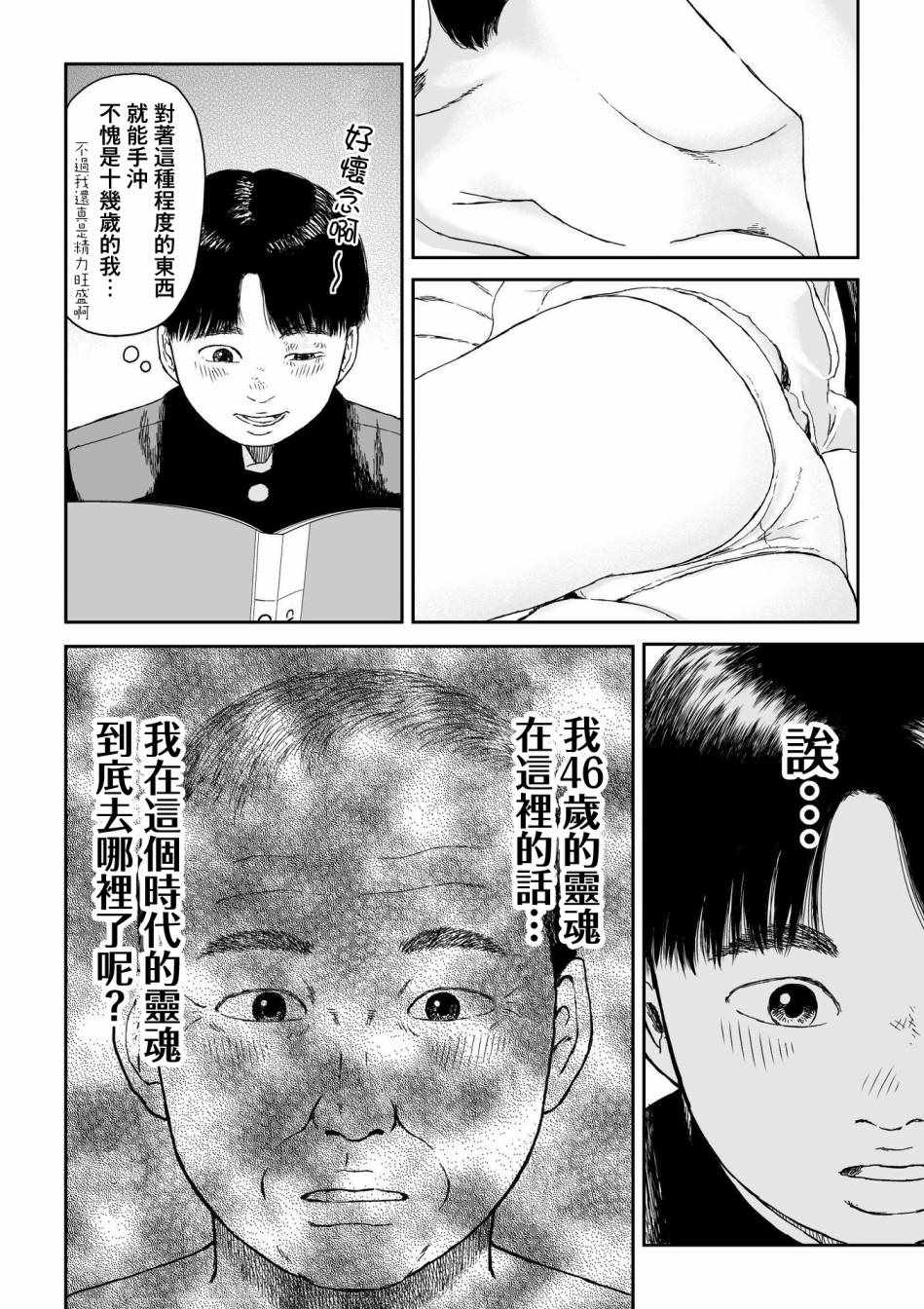 《high position》漫画 004集