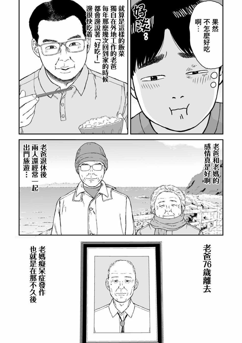 《high position》漫画 004集