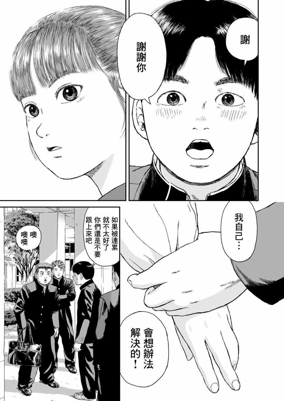 《high position》漫画 008集