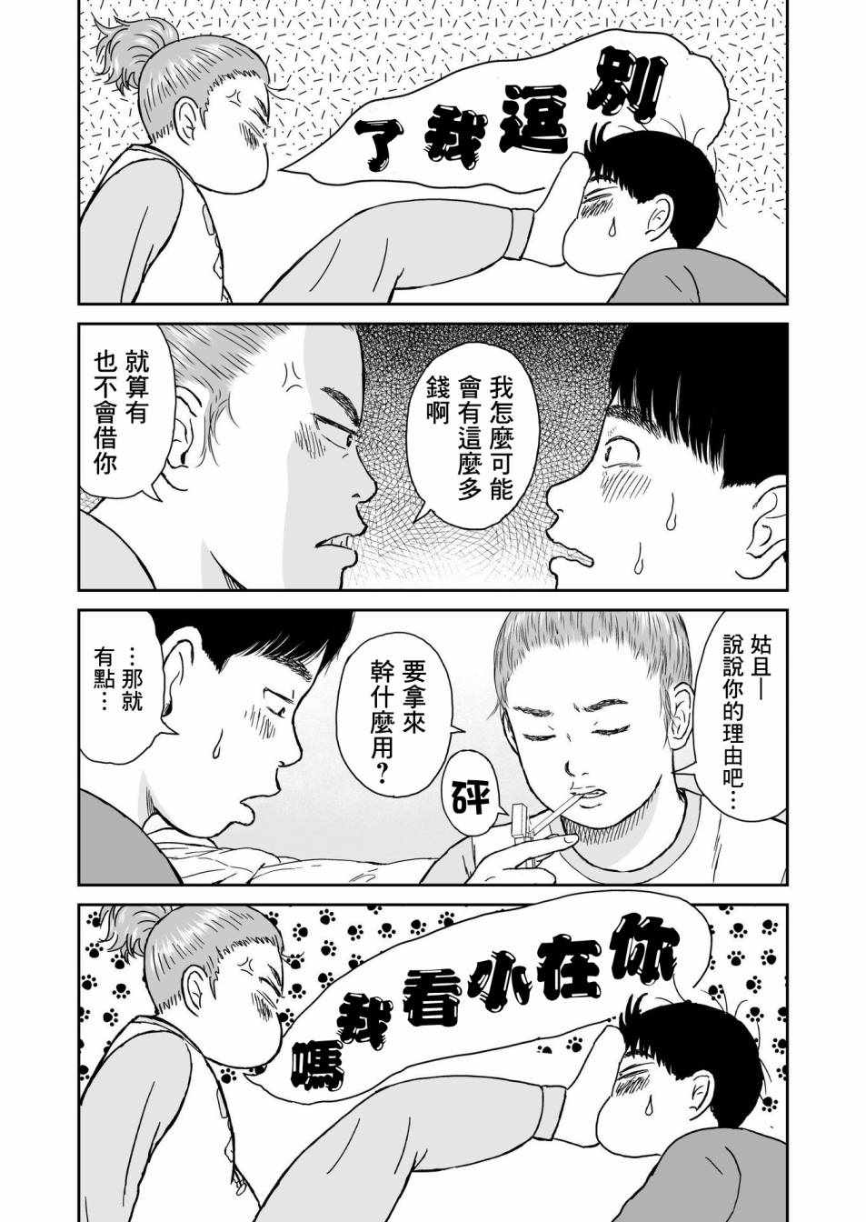 《high position》漫画 010集