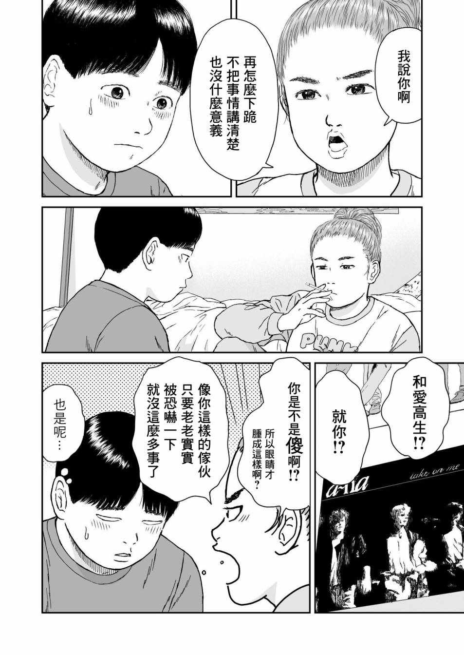 《high position》漫画 010集