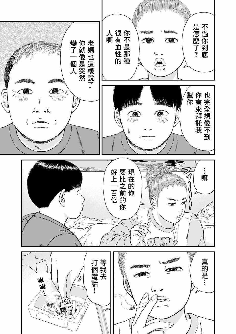 《high position》漫画 010集