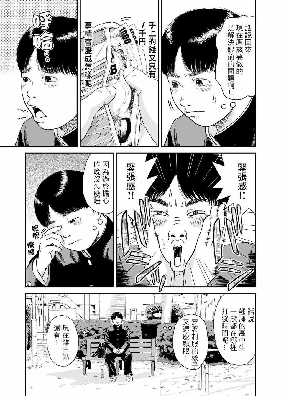 《high position》漫画 010集