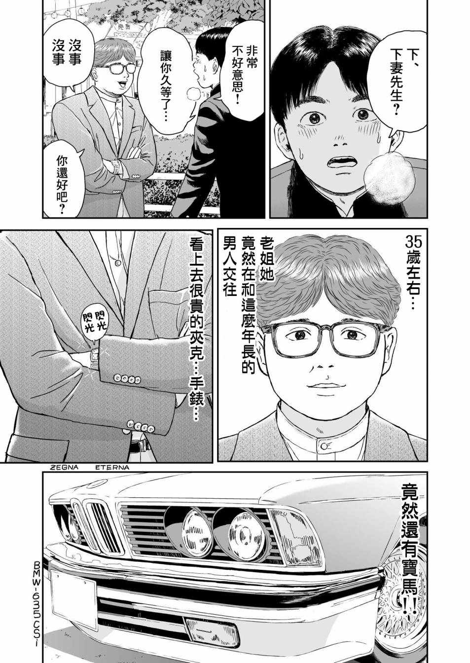 《high position》漫画 010集