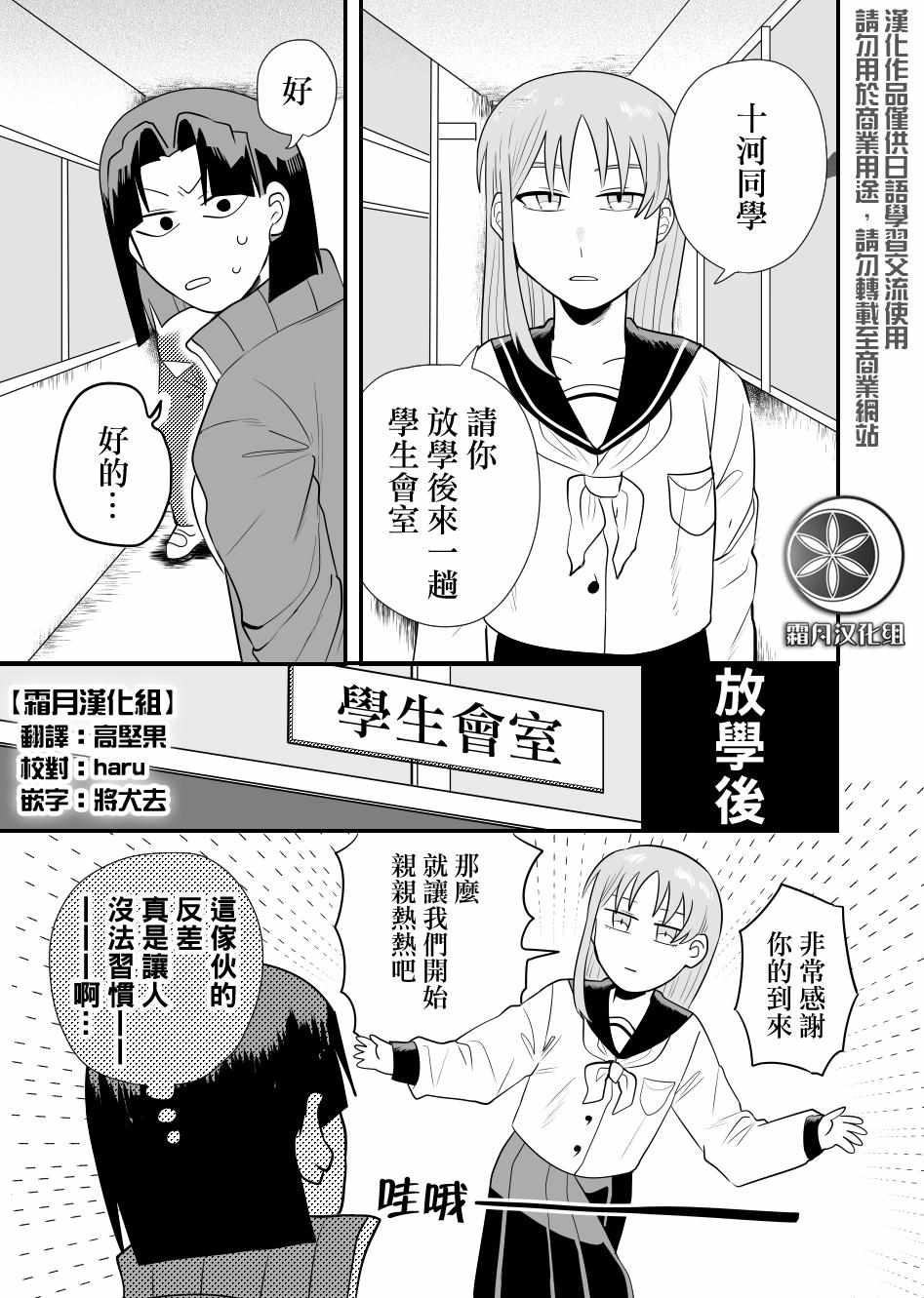 《学生会长想跟人卿卿我我》漫画 想跟人卿卿我我 002集