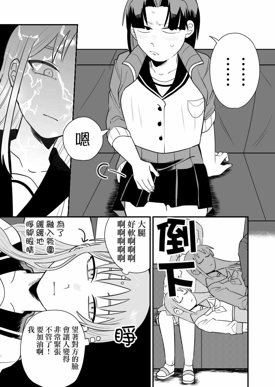 《学生会长想跟人卿卿我我》漫画 想跟人卿卿我我 002集